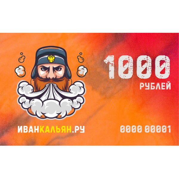 Сертификат номиналом 1000 руб. в Магадане