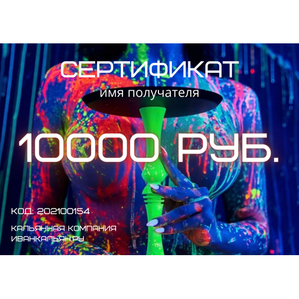Сертификат номиналом 10000 руб. в Магадане