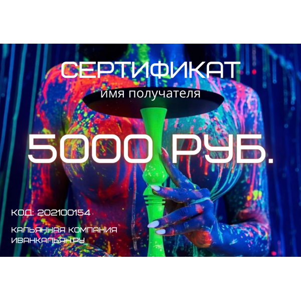 Сертификат номиналом 5000 руб. в Магадане