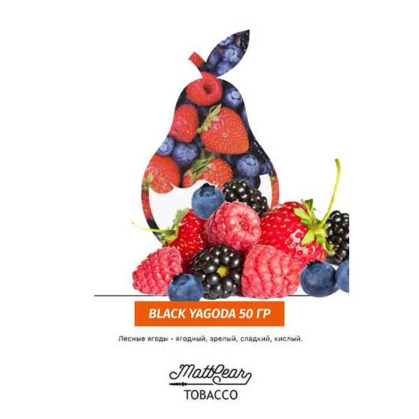 Табак MATTPEAR Black Yagoda (Ежевика) 50 грамм в Магадане