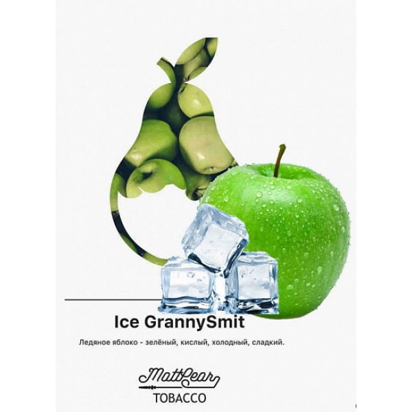 Табак MATTPEAR Ice Granny Smit (Ледяное Яблоко) 50 грамм в Магадане