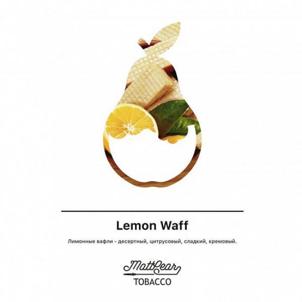Табак MATTPEAR Lemon Waff (Лимонные Вафли) 50 грамм в Магадане