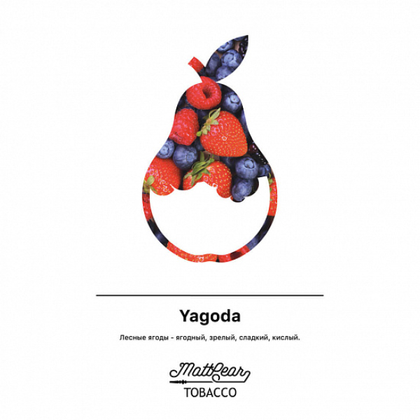Табак MATTPEAR Yagoda (Лесные Ягоды) 50 грамм в Магадане