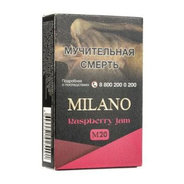 Табак MILANO GOLD М20 RASPBERRY JAM 50 гр в Магадане
