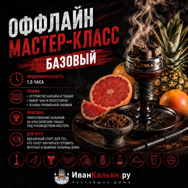 ОФФЛАЙН мастер-класс базовый в Магадане