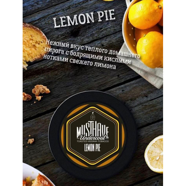 Табак MUST HAVE LEMON PIE 25 грамм в Магадане