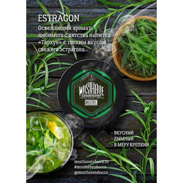 Табак MustHave Estragon 125 грамм в Магадане