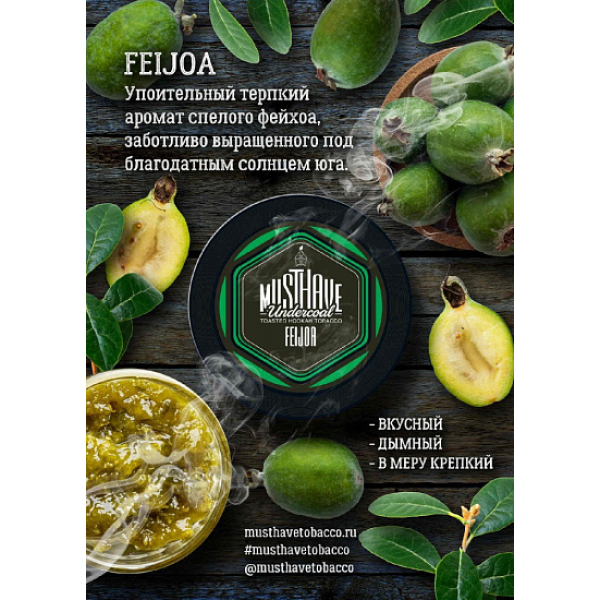 Табак MustHave Feijoa 125 грамм в Магадане
