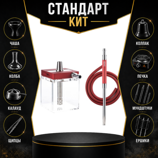 Набор с кальяном  Hoob subAtom Wine Red (13 см, Красный) СТАНДАРТ в Магадане