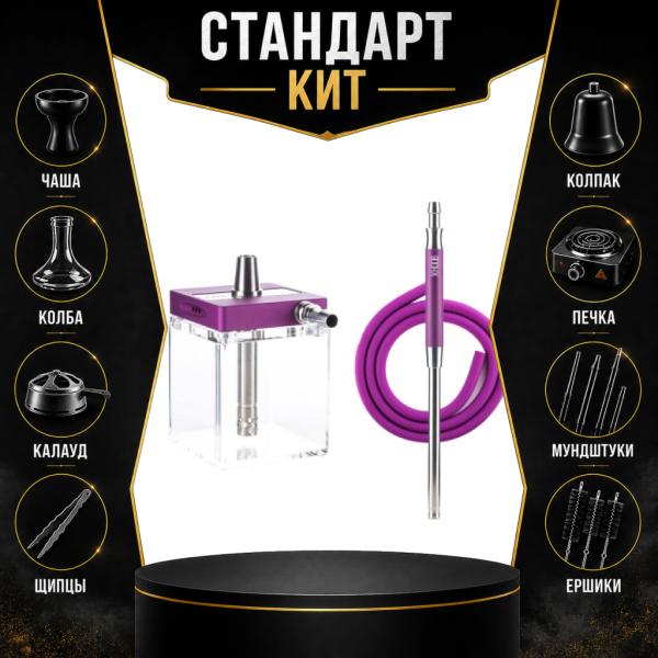Набор с кальяном  Hoob subAtom Royal Purple (13 см, Фиолетовый) СТАНДАРТ в Магадане