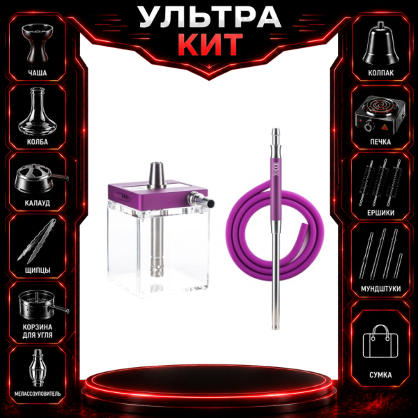 Набор с кальяном  Hoob subAtom Royal Purple (13 см, Фиолетовый) ВСЕ ВКЛЮЧЕНО в Магадане