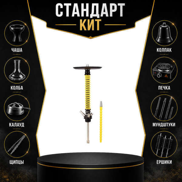 Набор с кальяном  Mamay Customs Coilovers v12 Желтый/Черный СТАНДАРТ в Магадане
