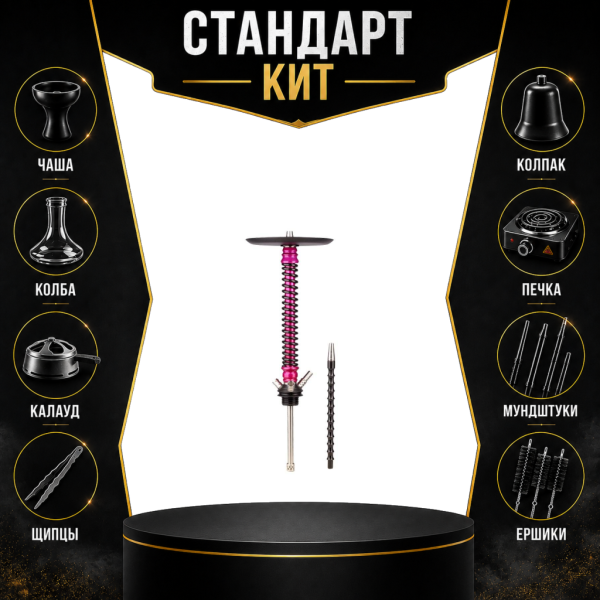 Набор с кальяном  Mamay Customs Coilovers v12 Розовый/черный СТАНДАРТ в Магадане
