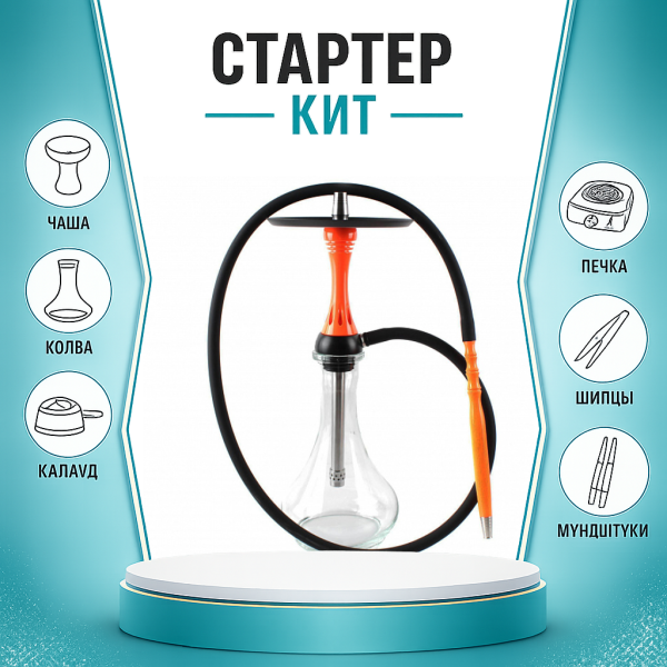 Набор с кальяном  Alpha Hookah X Orange ТОЛЬКО НЕОБХОДИМОЕ в Магадане