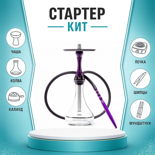Набор с кальяном  Alpha Hookah X Purple ТОЛЬКО НЕОБХОДИМОЕ в Магадане