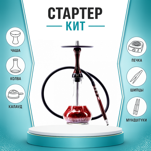 Набор с кальяном  Alpha Hookah X Red Candy ТОЛЬКО НЕОБХОДИМОЕ в Магадане