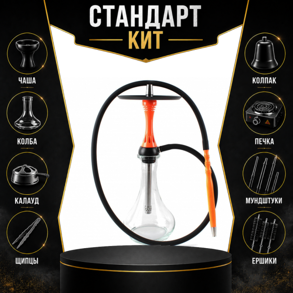 Набор с кальяном  Alpha Hookah X Orange СТАНДАРТ в Магадане