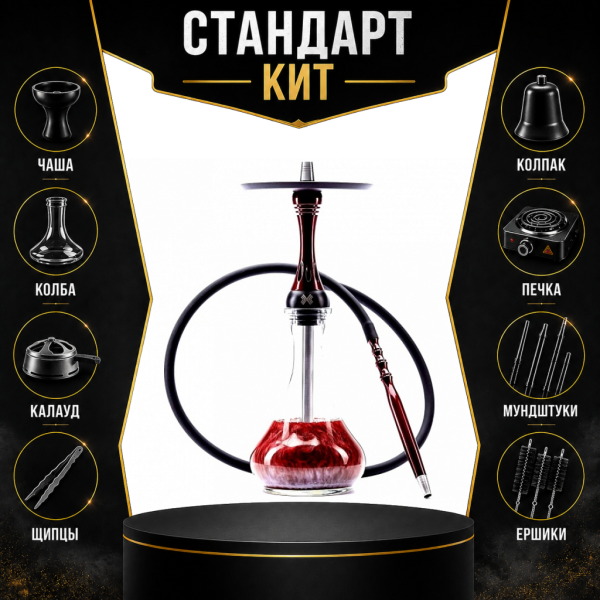 Набор с кальяном  Alpha Hookah X Red Candy СТАНДАРТ в Магадане