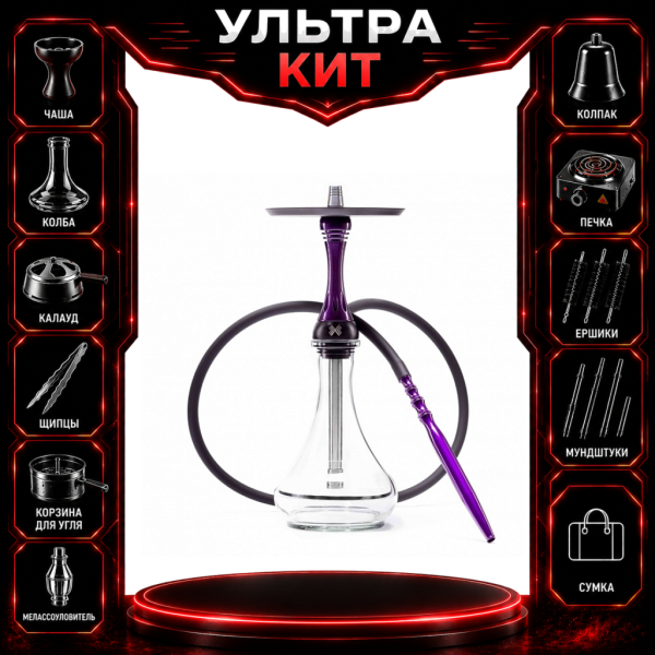 Набор с кальяном  Alpha Hookah X Purple ВСЕ ВКЛЮЧЕНО в Магадане