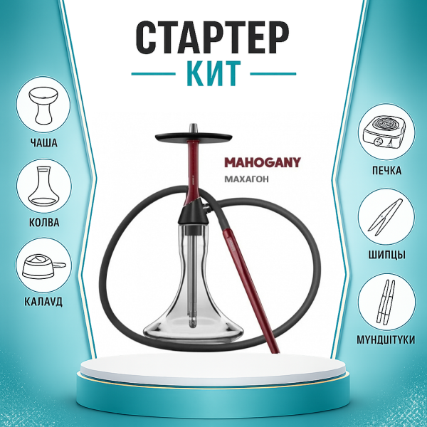 Набор с кальяном  Koress K2 Mahogany ТОЛЬКО НЕОБХОДИМОЕ в Магадане