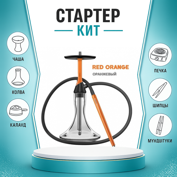 Набор с кальяном  Koress K2 Red Orange ТОЛЬКО НЕОБХОДИМОЕ в Магадане