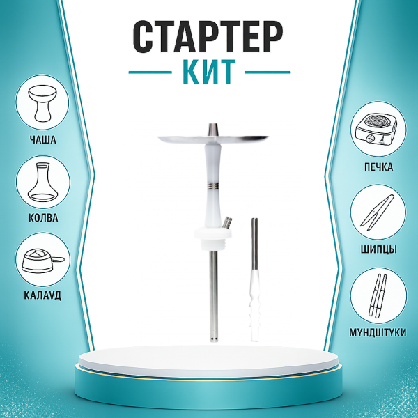 Набор с кальяном  Avanti Reflex белый ТОЛЬКО НЕОБХОДИМОЕ в Магадане