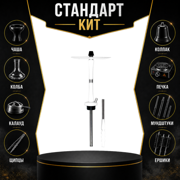 Набор с кальяном  Avanti Large белый СТАНДАРТ в Магадане