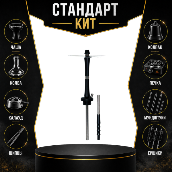 Набор с кальяном  Avanti Large черный СТАНДАРТ в Магадане