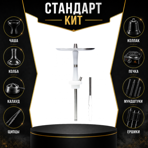 Набор с кальяном  Avanti Reflex белый СТАНДАРТ в Магадане
