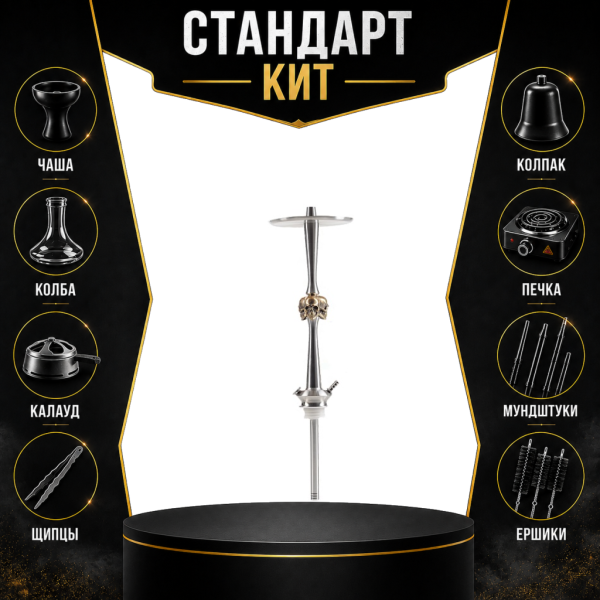 Набор с кальяном  Maklaud X Skeleton Черепа СТАНДАРТ в Магадане