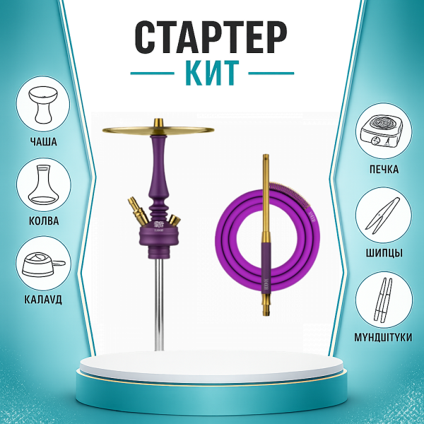 Набор с кальяном  Hoob Mars Mini Royal Purple ТОЛЬКО НЕОБХОДИМОЕ в Магадане