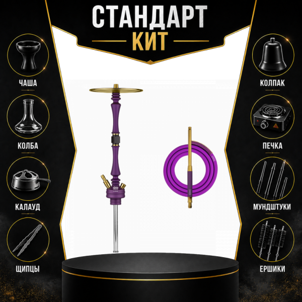 Набор с кальяном  Hoob Mars Royal Purple СТАНДАРТ в Магадане