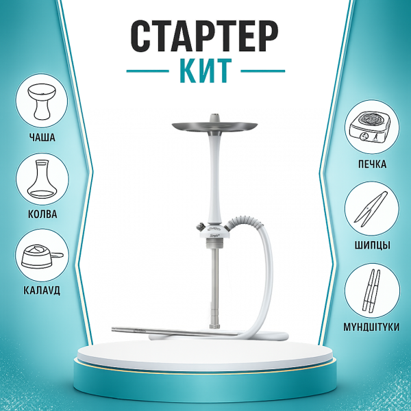 Набор с кальяном  Mattpear Simple M White ТОЛЬКО НЕОБХОДИМОЕ в Магадане