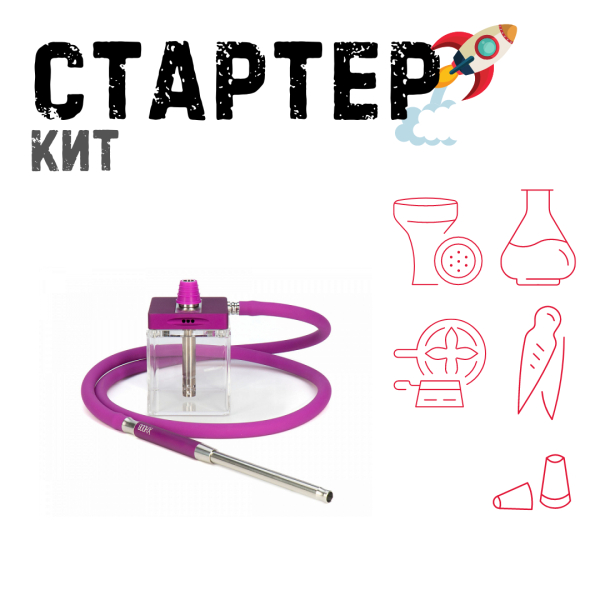 Набор с кальяном  Hoob subAtom Royal Purple (13 см, Фиолетовый) ТОЛЬКО НЕОБХОДИМОЕ в Магадане