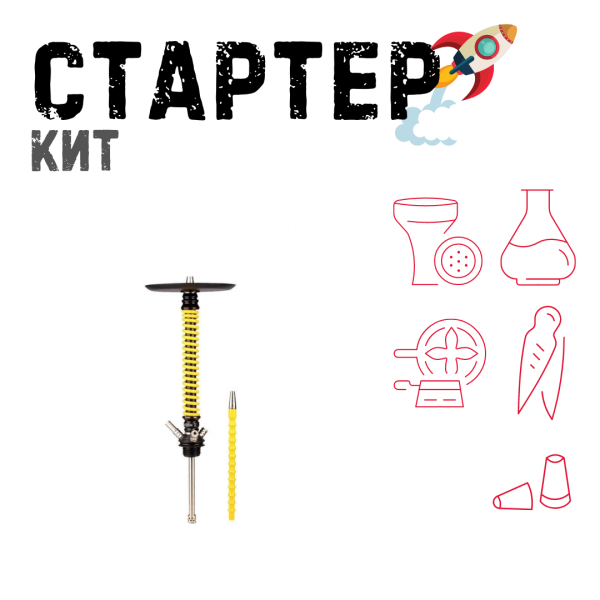 Набор с кальяном  Mamay Customs Coilovers v12 Желтый/Черный ТОЛЬКО НЕОБХОДИМОЕ в Магадане