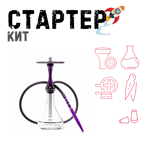 Набор с кальяном  Alpha Hookah X Purple ТОЛЬКО НЕОБХОДИМОЕ в Магадане