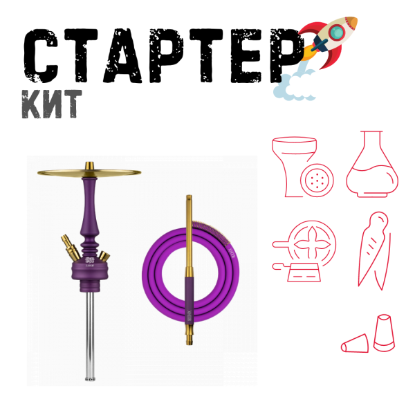 Набор с кальяном  Hoob Mars Mini Royal Purple ТОЛЬКО НЕОБХОДИМОЕ в Магадане