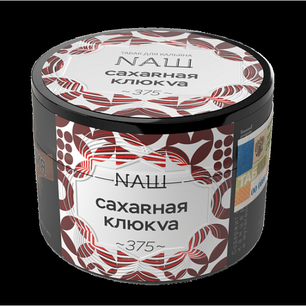 Табак NАШ САХАRНАЯ КЛЮКVА (Сахарная клюква) 40 гр в Магадане
