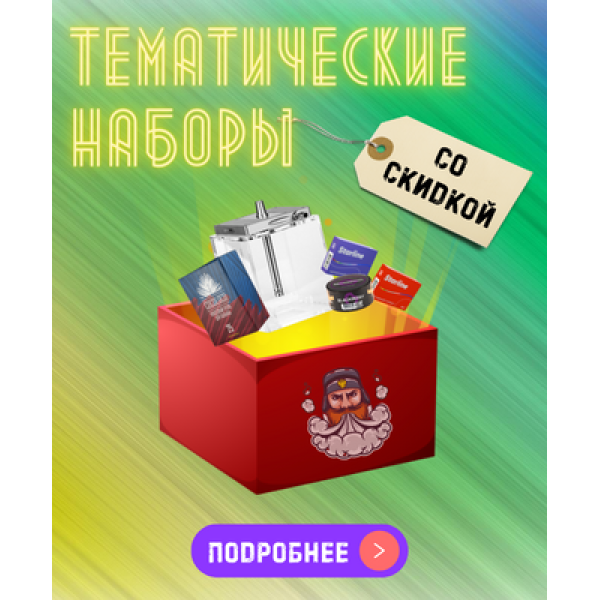 Набор "Романтический вечер" табаков для кальяна в Магадане