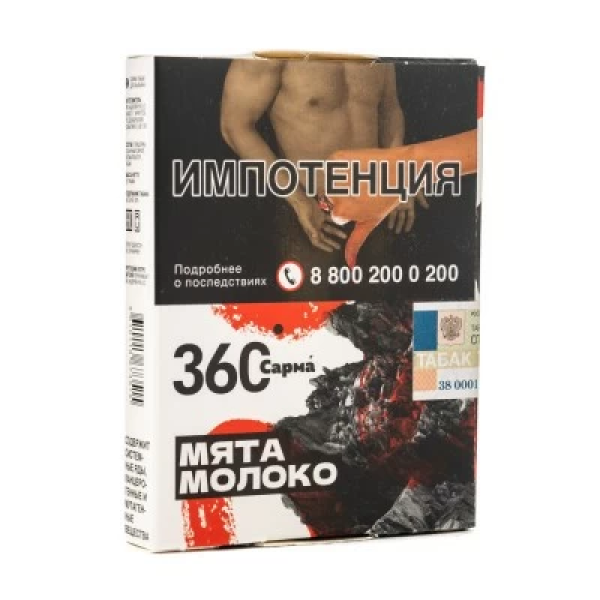 Табак Сарма 360 Мята Молоко 25 гр в Магадане