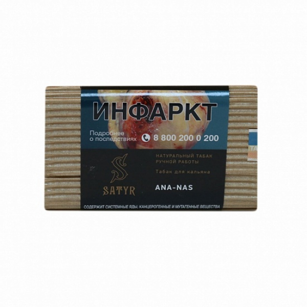 Табак Satyr Ana Nas 100 грамм в Магадане