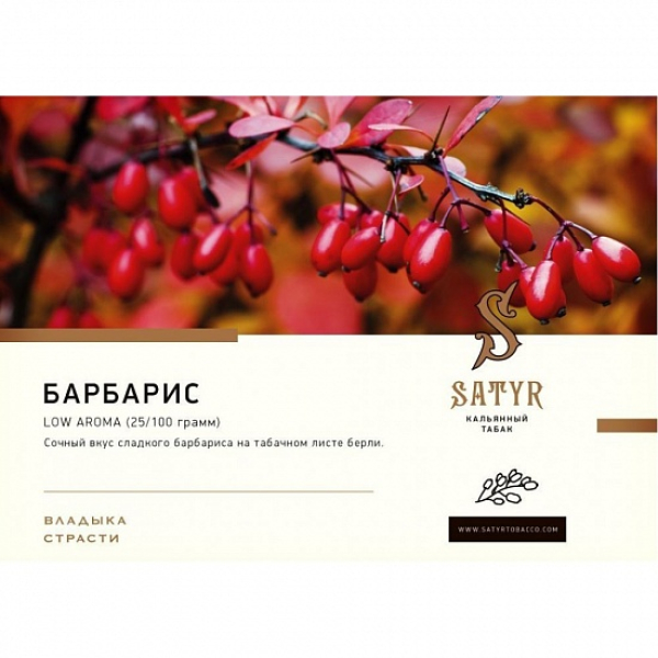 Табак Satyr Barberry 100 грамм в Магадане