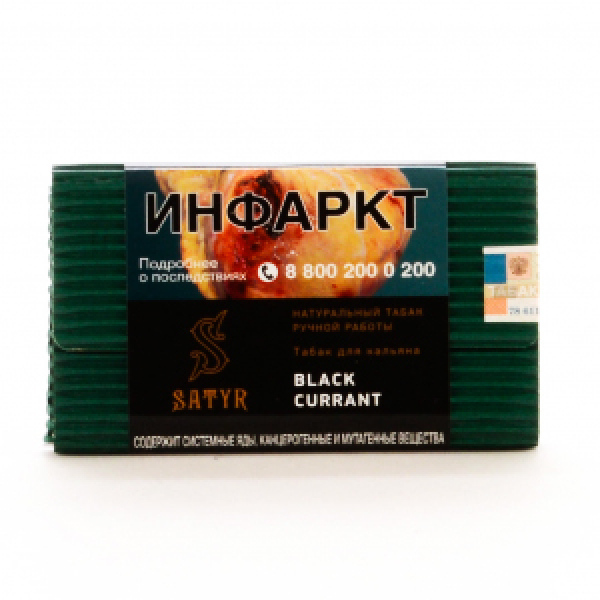 Табак Satyr Black Currant 100 грамм в Магадане