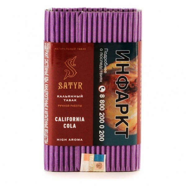 Табак Satyr California Cola 100 грамм в Магадане