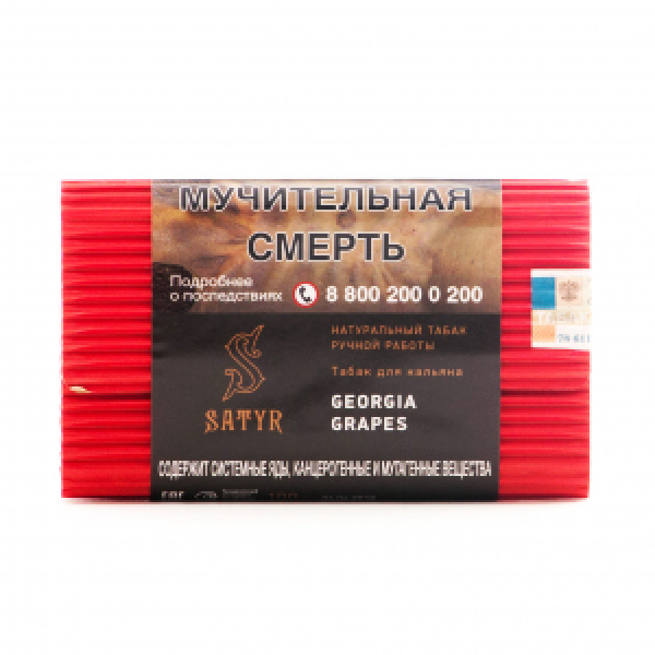 Табак Satyr Georgia Grapes 100 грамм в Магадане