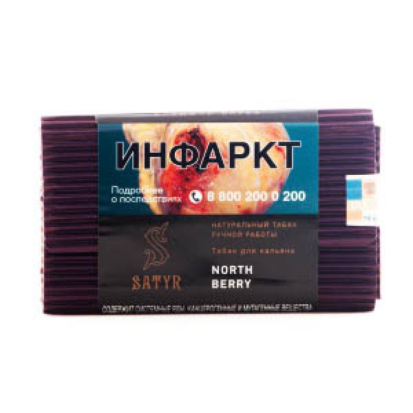 Табак Satyr North Berry 100 грамм в Магадане