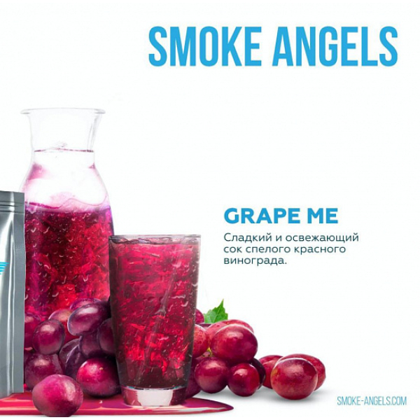 Табак Smoke Angels Grape Me (Виноград) 25 грамм в Магадане