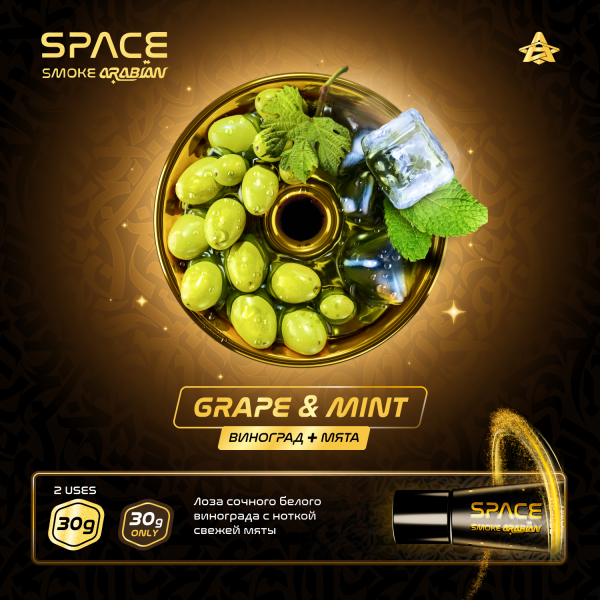 Паста Space Smoke ARABIAN Grape Mint (Виноград Мята) 30 гр в Магадане