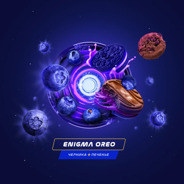 Паста Space Smoke LIGHT Mix Enigma Oreo (Черничное печенье) 30 гр в Магадане