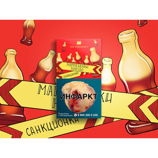 Табак ШПАКОВСКОГО МАРМЕЛАДКИ HARIBO 40 гр в Магадане